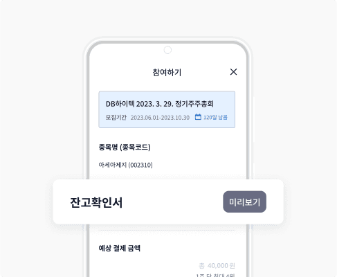 헤이홀더 잔고확인서 발급 화면