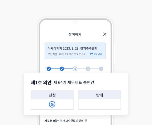 헤이홀더 의결권 전자위임 화면