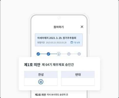 헤이홀더 의결권 전자위임 화면