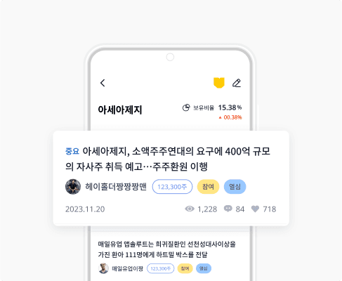 헤이홀더 인증 주주 연대 화면