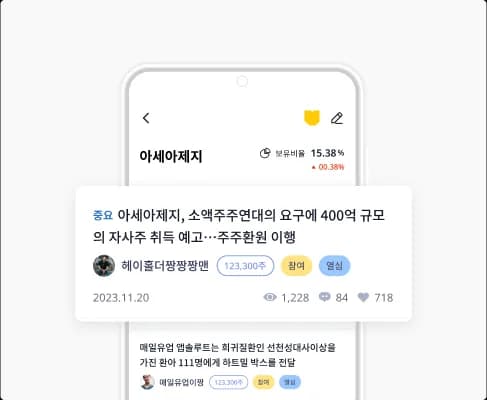 헤이홀더 인증 주주 연대 화면